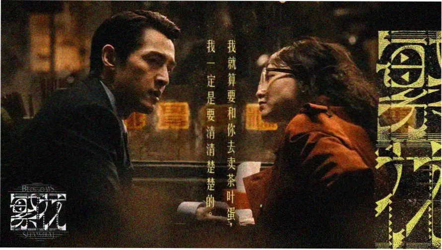 成何体统第二季主视觉海报